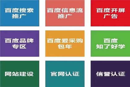 携手百度推广代理商，实现企业业绩突破